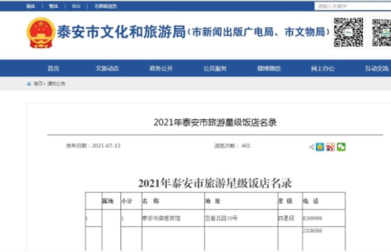 山东旅行社：探索旅游新趋势